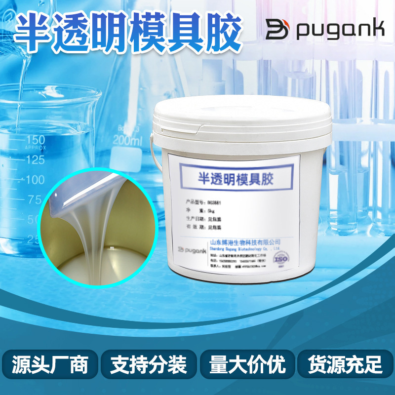 加工定制工业级半透明硅胶高强抗撕树脂工艺品耐温 半透明模具胶