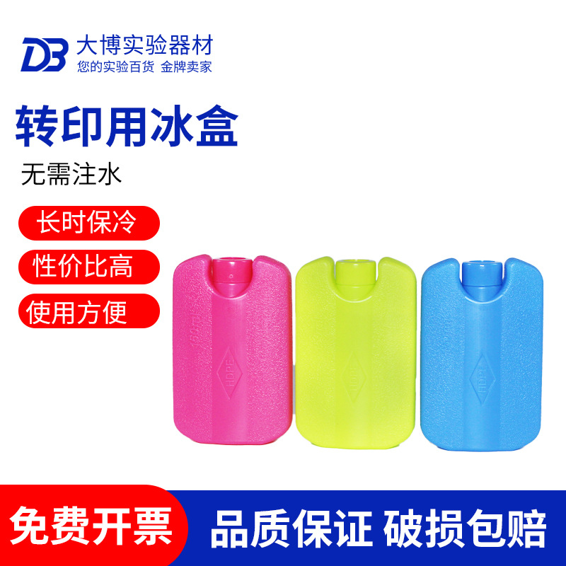 Western blot 转印冰盒 电转小冰盒 HDPE冰盒湿转冰袋 转印用