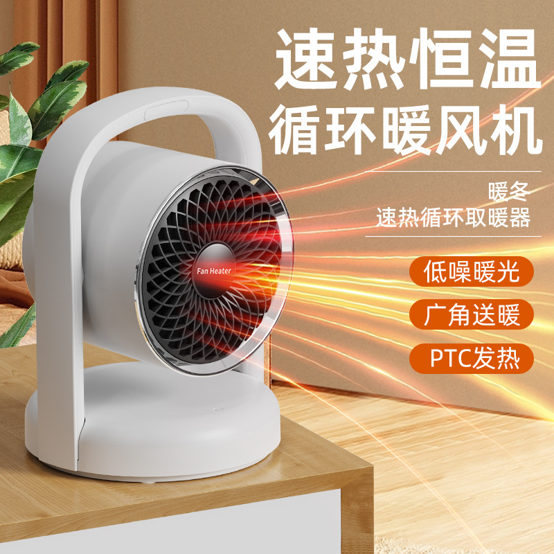 新款家用小太阳宿舍学习桌面小型暖风机家用取暖器PTC加热器暖手|undefined