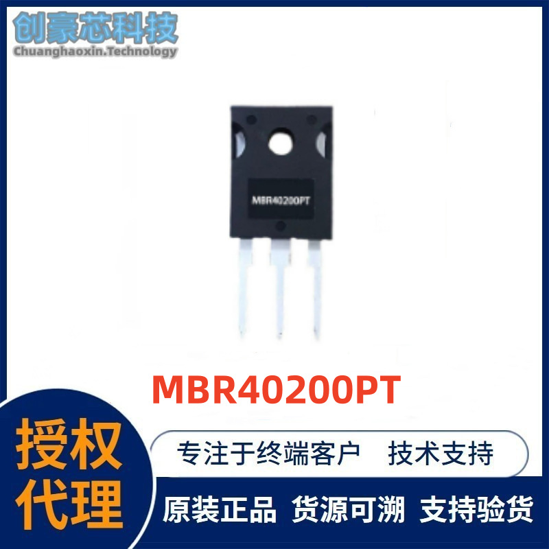MBR40200PT 全新原装 40A200V 肖特基管 直插TO-247 正品现货