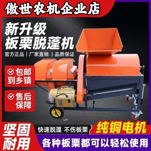 New Chestnut Peeling Machine, Fully Automatic Peeling Machine, Small Cone Chestnut Peeling Machine