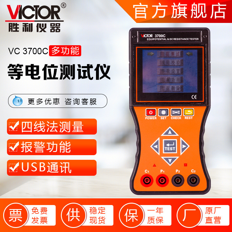 胜利仪器 3700/3800等电位仪高精度电阻仪数显兆欧表