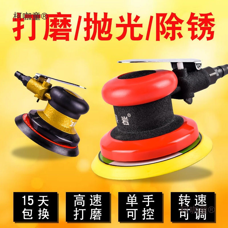 5寸气动打磨机抛光干磨头汽车腻子工业级气磨机高速打蜡机麦太保
