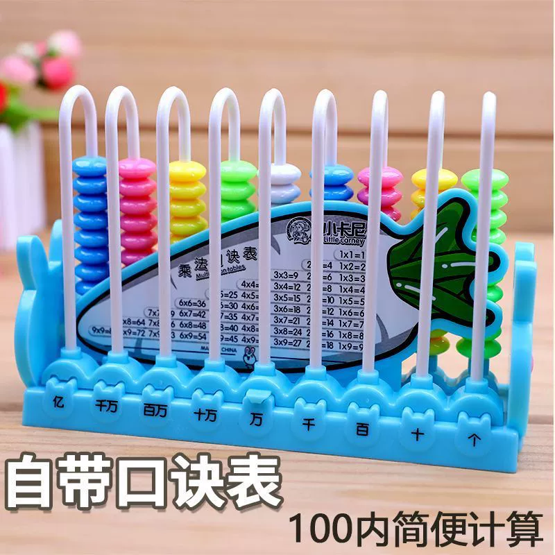 Abacus for elementary school students for teaching maths, teaching aids, children's maths addition and subtraction, upgraded version, elementary school