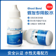 假发胶水Ghost Bond皮肤隐形液体胶织发补发蕾丝网生物头皮发际线