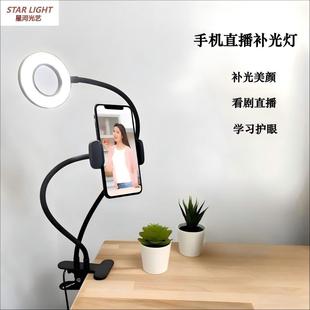 Live Broadcast Fill Light Live Broadcast Bracket Clip Mobile Phone Lazy Bracket Beauty Fill Light Anchor Desktop Bedside Table Lamp