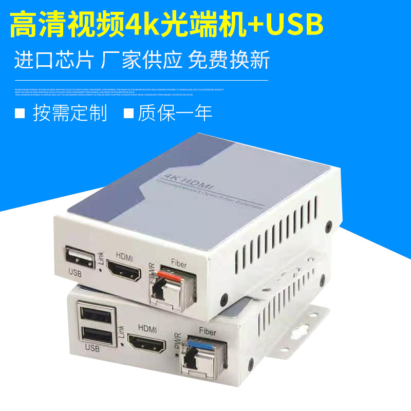 高清4k音视频光端机3840*2160USB控制转光纤收发器光电转换机批发