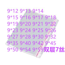100个 双面7丝 9宽 自粘袋透明粘贴袋加厚服装包装袋 小塑料袋