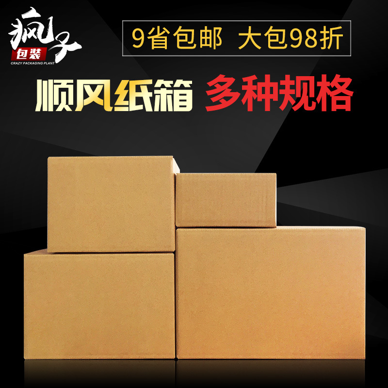 Shunfeng carton special three-layer five-layer special hard 1 2 3 4 express delivery Rectangular Carton wholesale