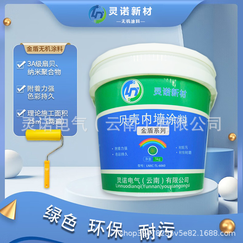 灵诺新材 贝壳无机涂料 金盾系列 防霉抗菌 LNXC-TL-6060 5kg