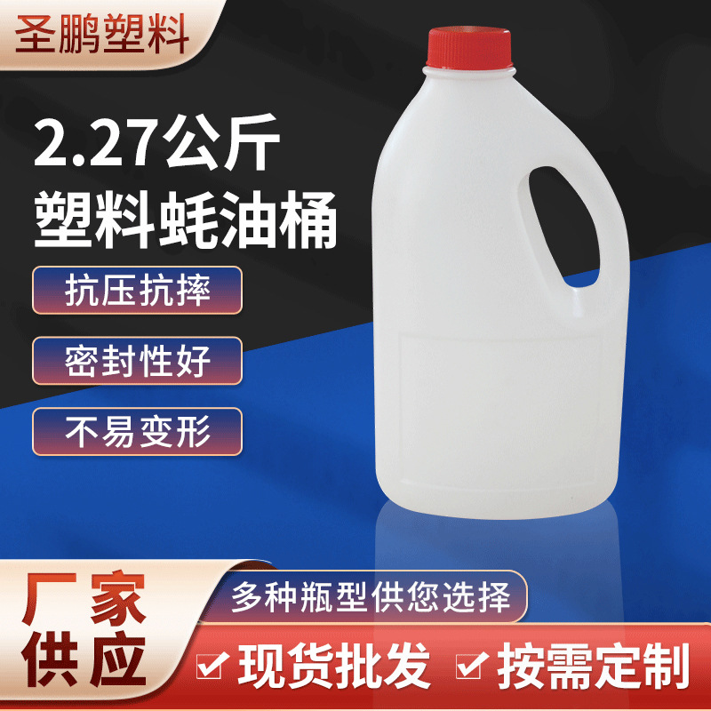 加 工定 制PE塑料瓶 2.27KG蚝油桶白酒罐 pe塑料桶厂家供应
