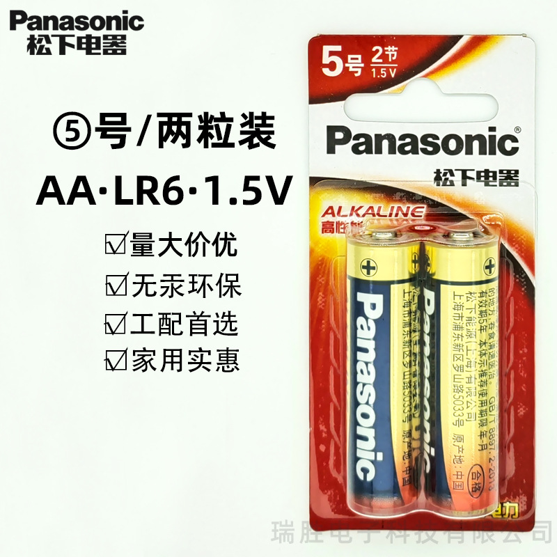 松下5号7号电池鼠标键盘电视遥控器小玩具电池五号七号AA电池