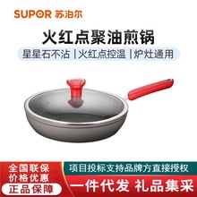 苏泊尔平底锅麦饭石色煎锅火红点星星石煎炒锅燃气电磁炉用PJ28W8