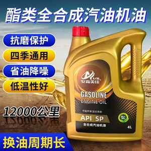 Fully Synthetic Automotive Engine Oil Sp Grade Lubricant for Long-Distance Driving, 10,000 Km Mileage Oil Change, Extended Range Electric Vehicle Maintenance Oil