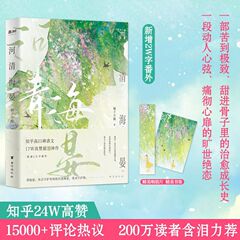 正版の河清海晏の一部は甘くて骨の中に入った癒しの成長に苦しんでこの世を絶って青春の文学小説に恋をします。