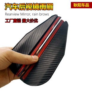 Car carbon fiber pattern rearview mirror rain eyebrow rain shield window rain shield rain shield rain shield rain shield car carbon fiber rain eyebrow