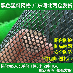 Ll Balcony Protection Net Black Plastic Mesh Piece Small Hole Cat Window Sealing Net Cat Pet Anti-Fall and Anti-Falling Objects