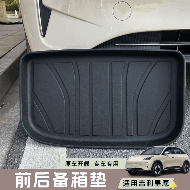 Suitable for Xingyuan Front Trunk Mat, Tpe Mat, Backrest Mat, Car Accessories, Modified Parts, Trunk Mat, Tail Box Mat