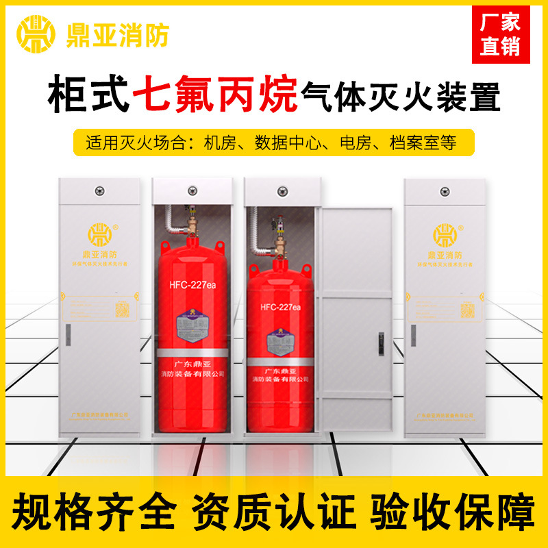 Heptafluoropropane Cabinet Fire Extinguisher Gas Automatic Fire Extinguishing Device Pipeless Network Computer Room Electric Room Automatic Fire Extinguishing System