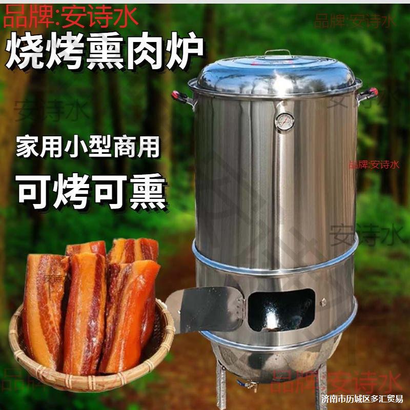 烤鸭炉家用小型烧烤炉碳烤熏肉烟熏炉熏肉神器熏鸭炉熏架烟熏桶