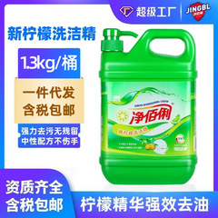 净佰俐柠檬洗洁精大桶实惠装1.3kg通用厨房餐饮洗碗果蔬一件代发