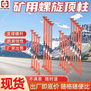 可定制矿用螺旋顶柱 分体式金属螺旋顶柱 拆卸简便便携式螺旋支柱