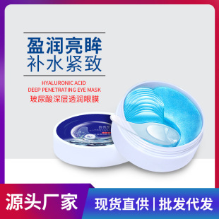 Hyaluronic acid eye mask in stock moisturizing Moisturizing Soft eye circumference Blue bottled eye mask crystal eye mask wholesale