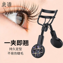 美道美妆工具跨境热广角女持久卷翘眉毛夹便携式眼睫毛夹子睫毛夹