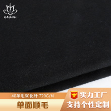 严选40羊毛60化纤混纺单面呢面料 大衣的面料源头厂家顺毛呢面料