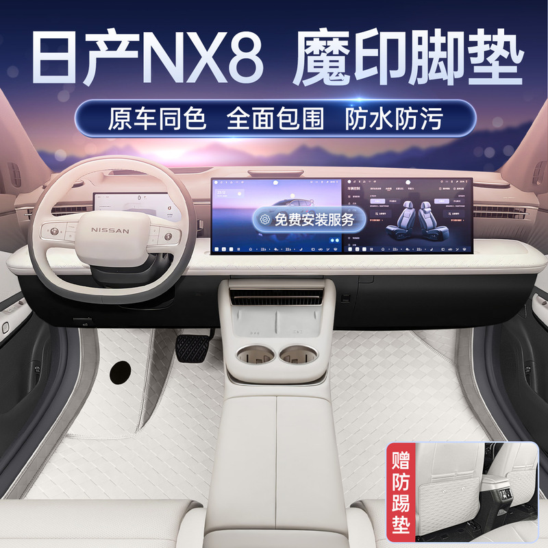 Specially Designed for 26 Models of Nissan Nx8, Full-Coverage Car Interior Modification Accessories, Carpet Floor Mats, and Complete Range of Supplies