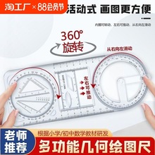 多功能尺子几何绘图尺学生专用函数图形尺万能尺套装文具画图文具