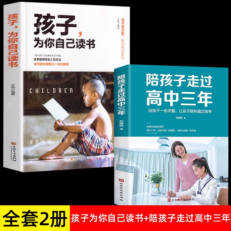 [2 권] 아이들은 3 년 동안 고등학교를 통해 아이들을 동반합니다.