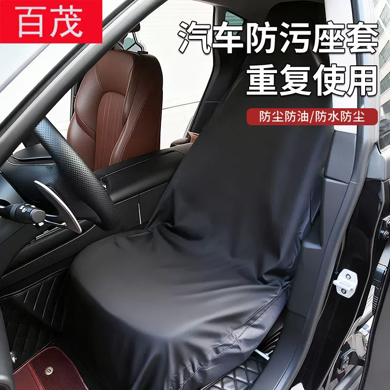 汽车座套代驾座椅套通用维修防污套罩牛津布防水防脏座椅保护套