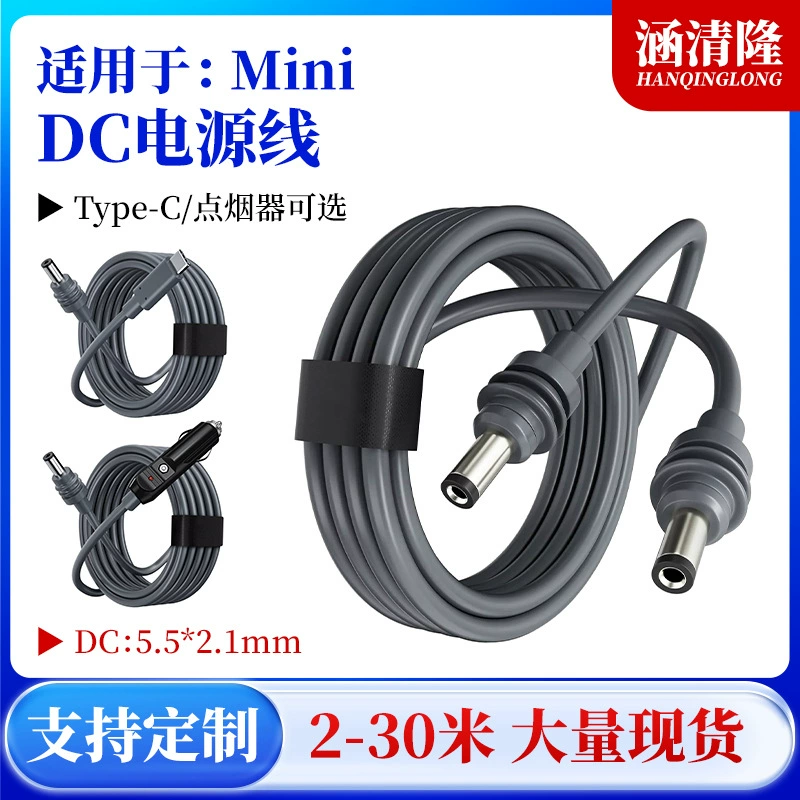 跨境Mini DC线替换线连接线dc电源线转typec诱骗点烟器充电dc线材