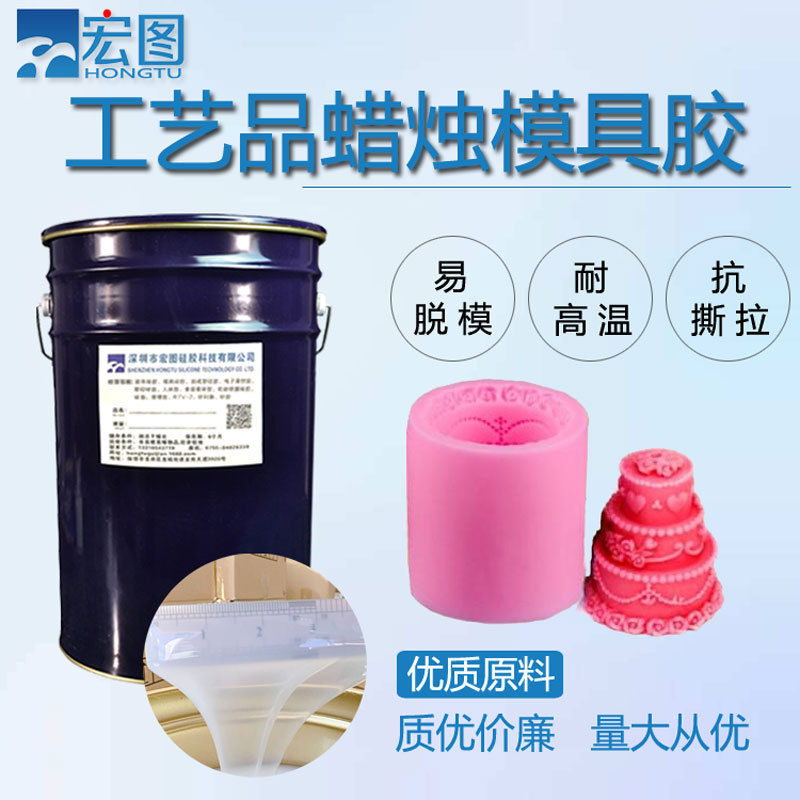 手工艺品翻模硅胶 蜡烛可调加成型液态模具硅橡胶 矽利康厂家现货