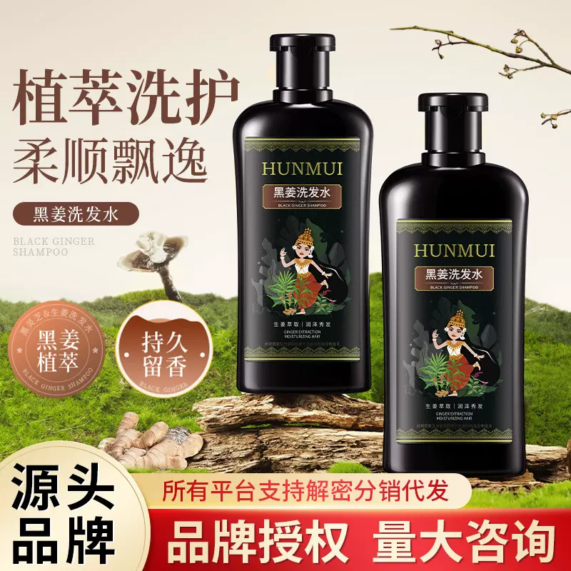 韩伦美羽黑姜洗发水深层清洁生姜滋养护发柔顺控油洗发露正品批发