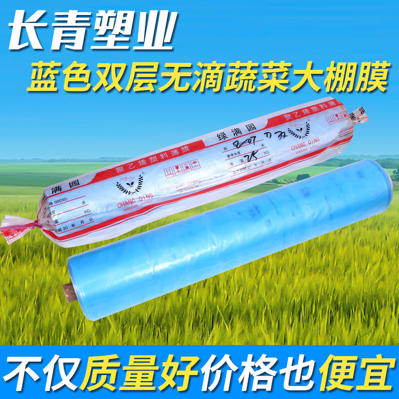 Película de plástico azul sin goteo de doble capa sin goteo