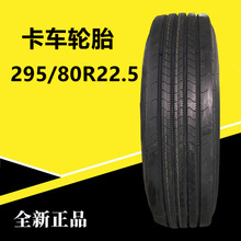 295/80R22.5ȫ羀 տ؛܇݆̥ 16Ӽ