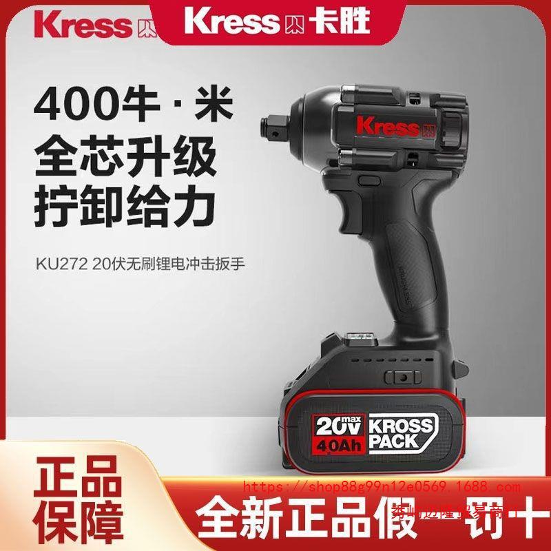 卡胜Kress无刷电动扳手锂电充电扳手KU272/KU271大扭力400N风炮