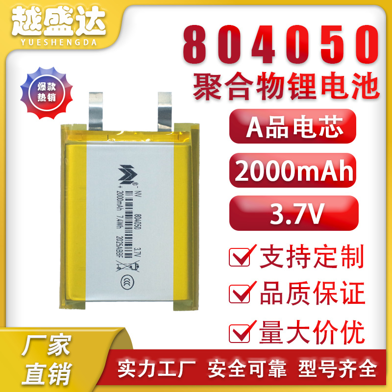 A品电芯804050聚合物锂电池3.7V 2000mAh适用于美容仪 可加板加线