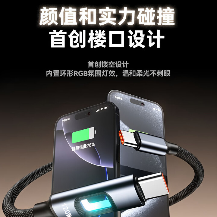 镂空数据线七彩灯效type-c120W快充电线适用苹果16/15华为VIVOPPO|undefined