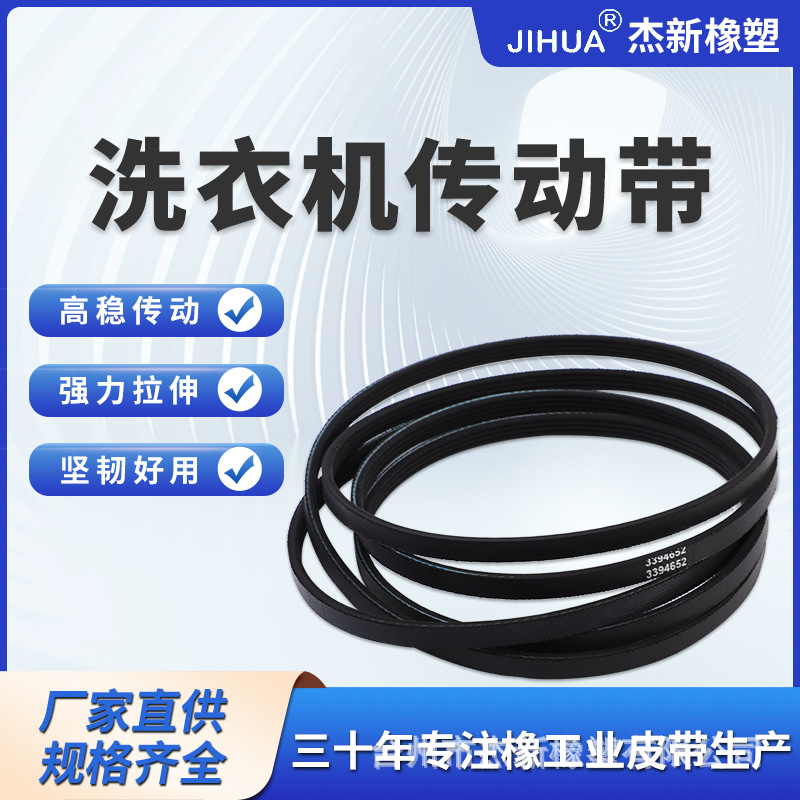 惠而浦洗衣机211124皮带通用波轮干衣机皮带三角传动带3394652