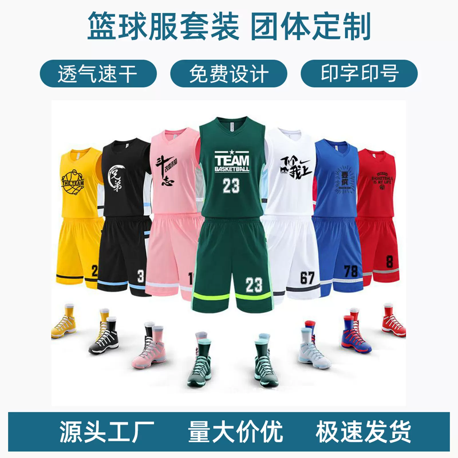 速干经典批发篮球服套装比赛队服儿童训练背心运动服球衣个性