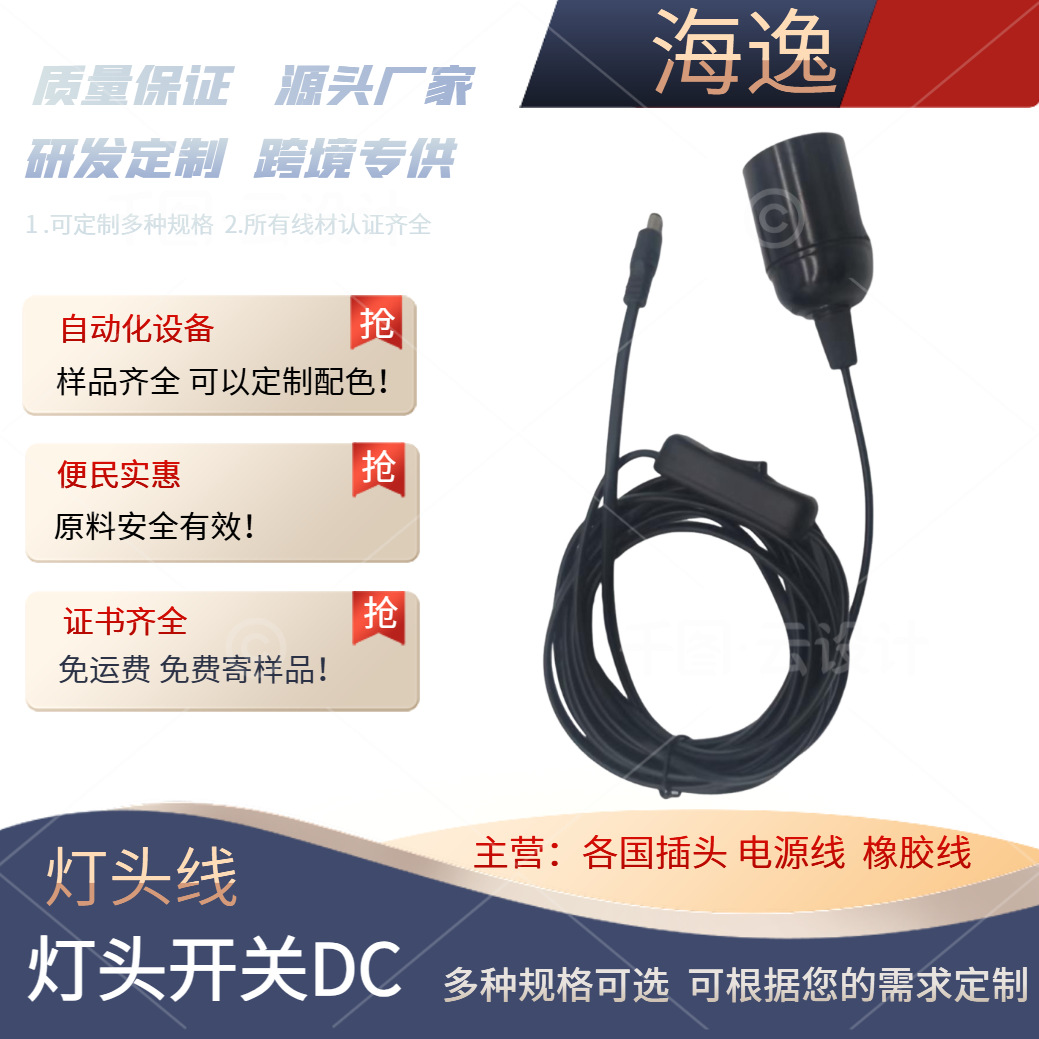 DC插头 5521-3513直头弯头 电木灯头 304开关二芯电源线灯头线