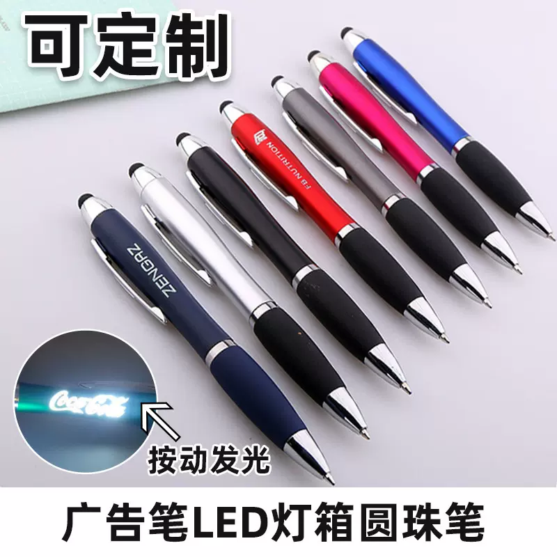 圆珠笔定制印刷logo按动办公学习文具广告笔LED定制灯笔批发