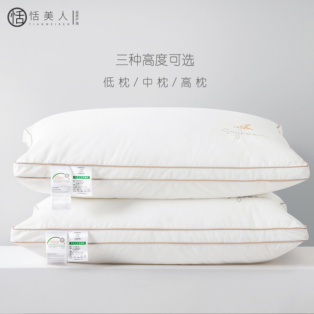 廠家直銷樂活大豆安睡枕頭芯全棉大豆纖維酒店民宿低高枕單人家用