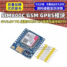 SIM800C GSM GPRSģK5V/3.3V TTL mSTM32 C51c{TTS