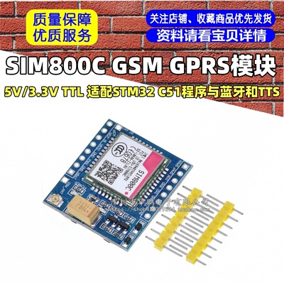 SIM800C GSM GPRS MODULE 5V/3,3 В TTL Адаптация программы STM32 C51 и Bluetooth и TTS
