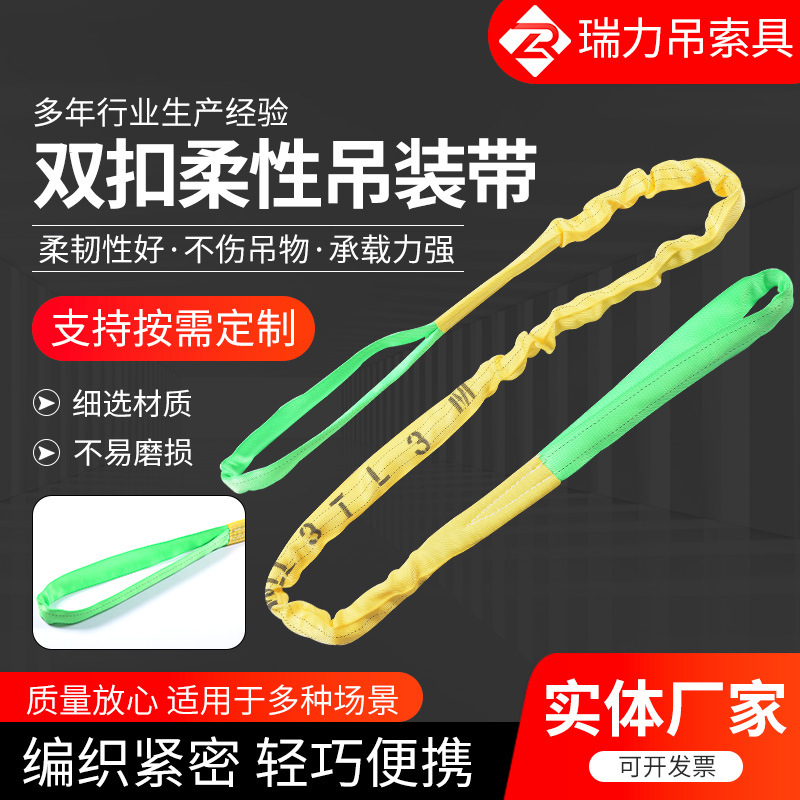 柔性吊带彩色圆形吊装带吊车吊带两头扣起重5吨3吨双扣柔性吊装带