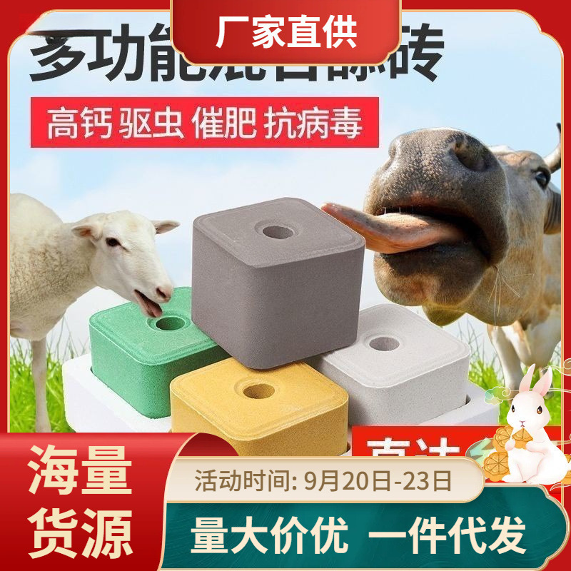 牛羊舔砖盐砖盐块羊用舔砖牛用盐块马驴营养兽用抗病驱虫微量元素
